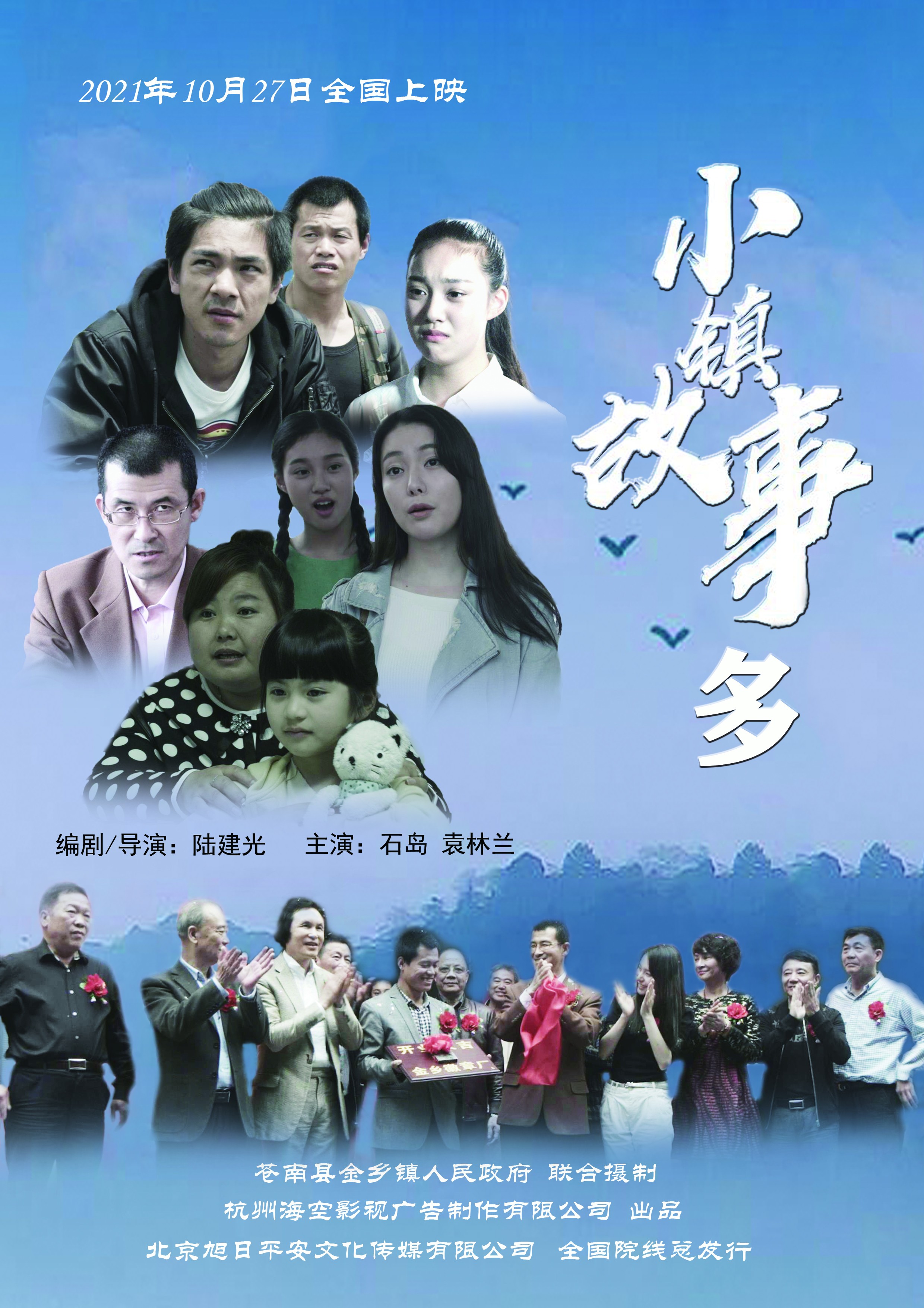 小镇故事多宣传图