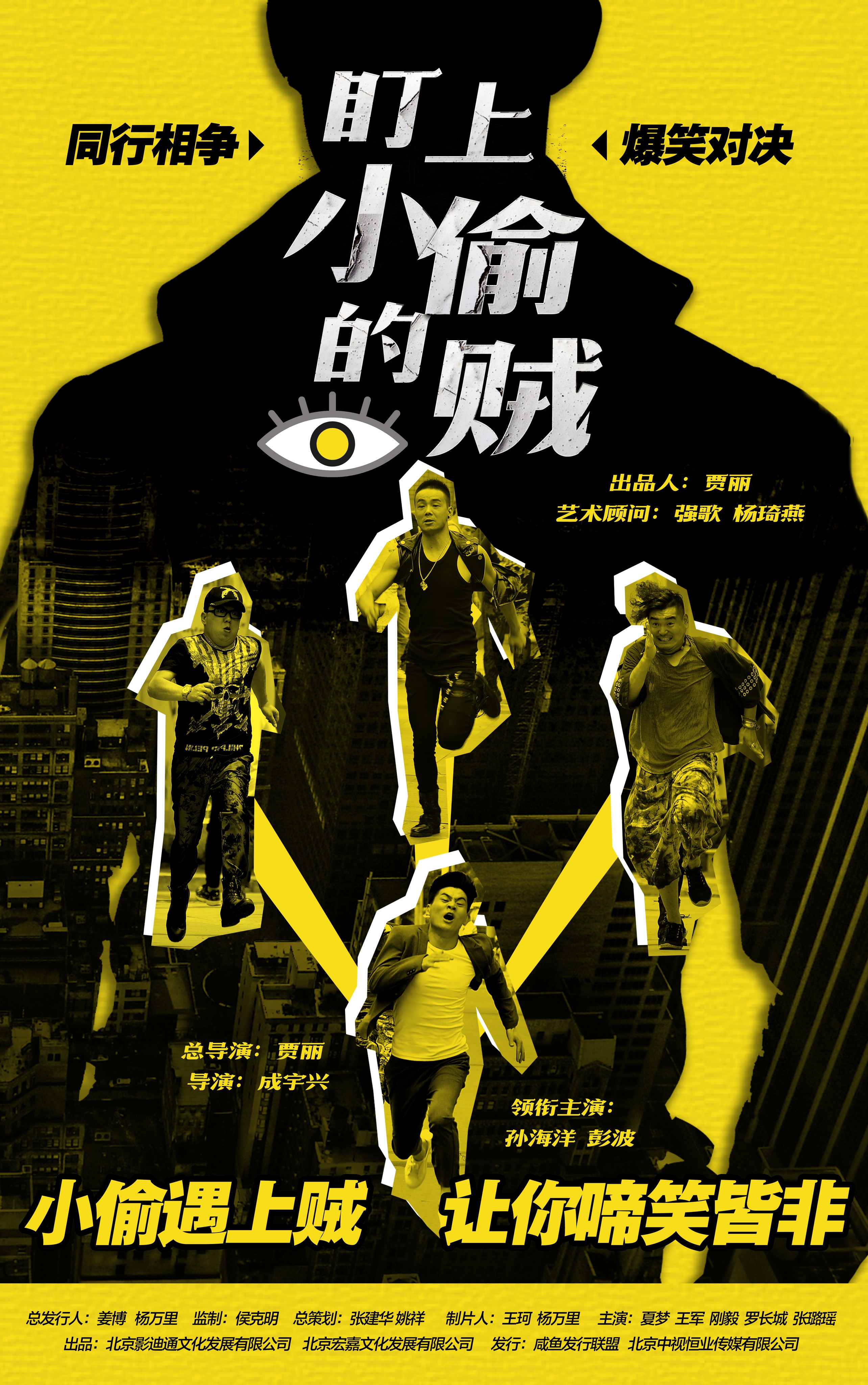 盯上小偷的贼宣传图