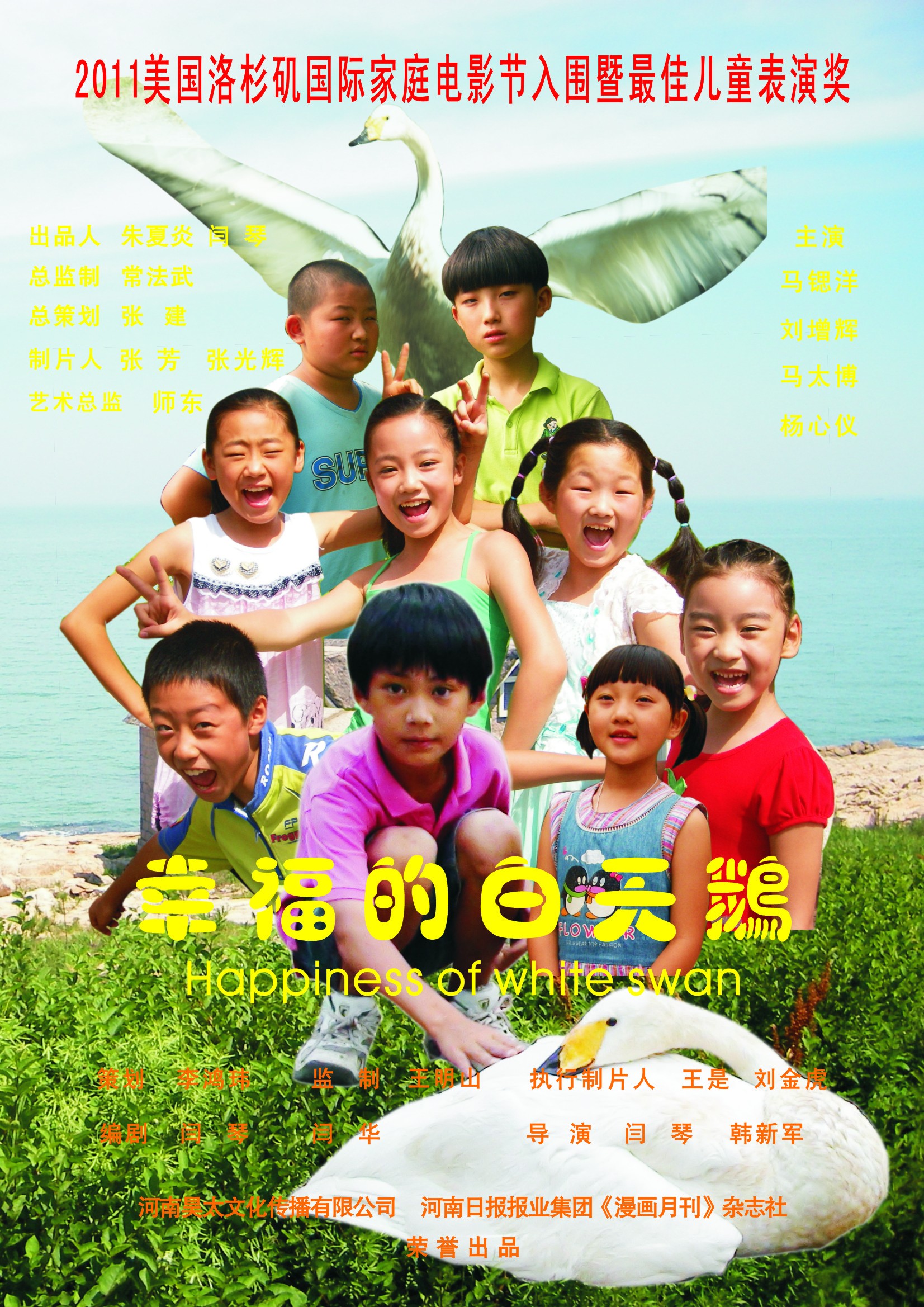 幸福的白天鹅宣传图