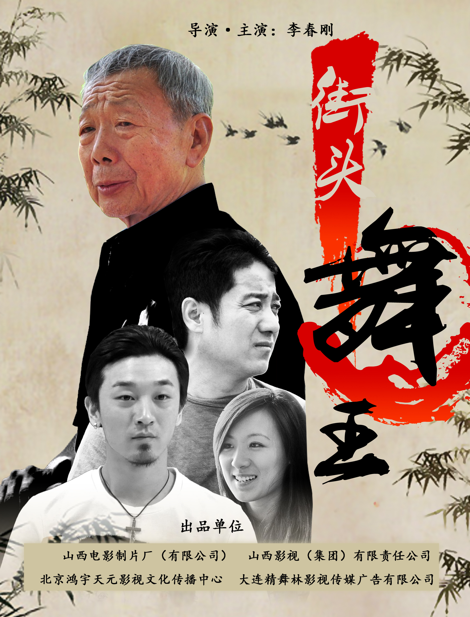 街头舞王