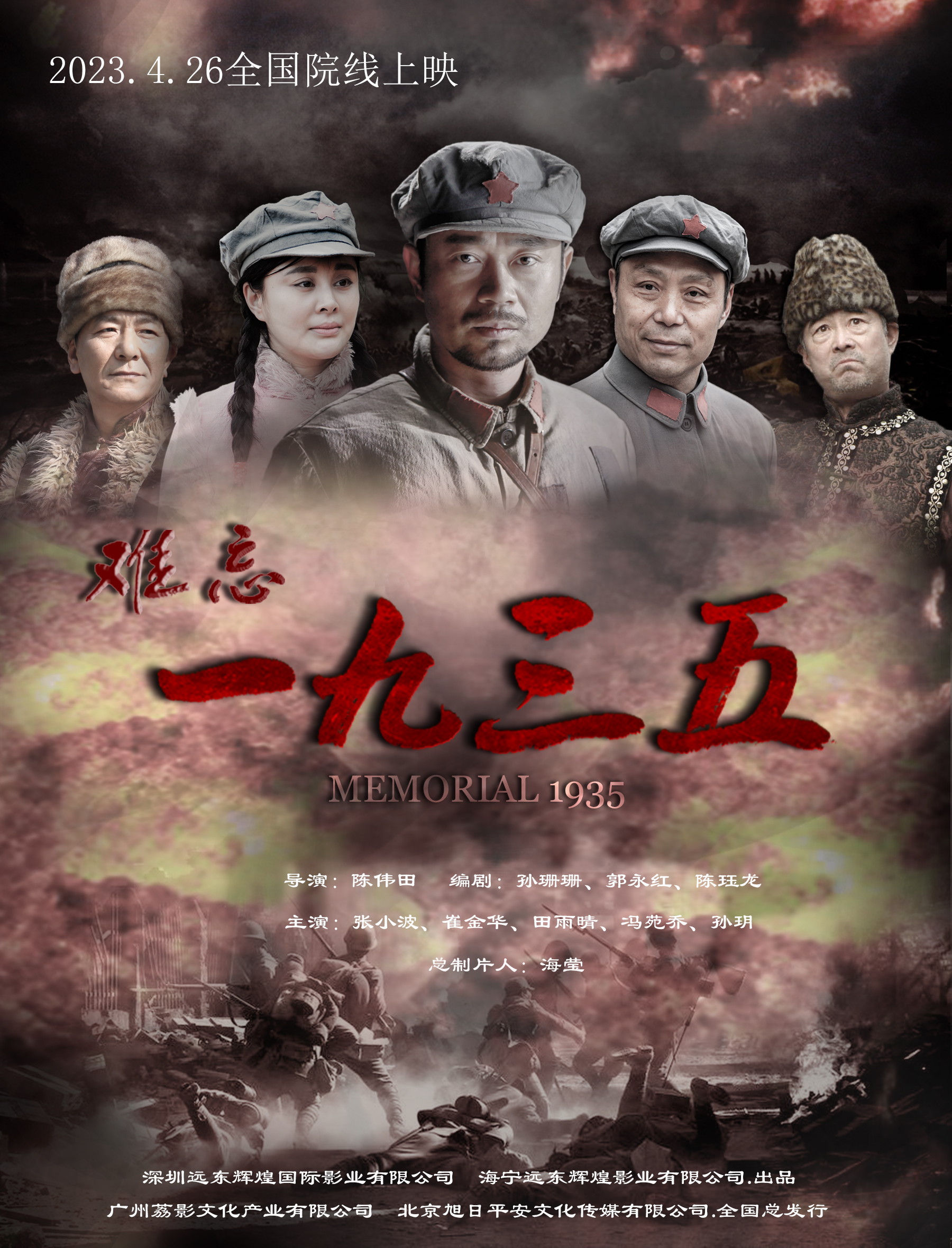 难忘1935宣传图