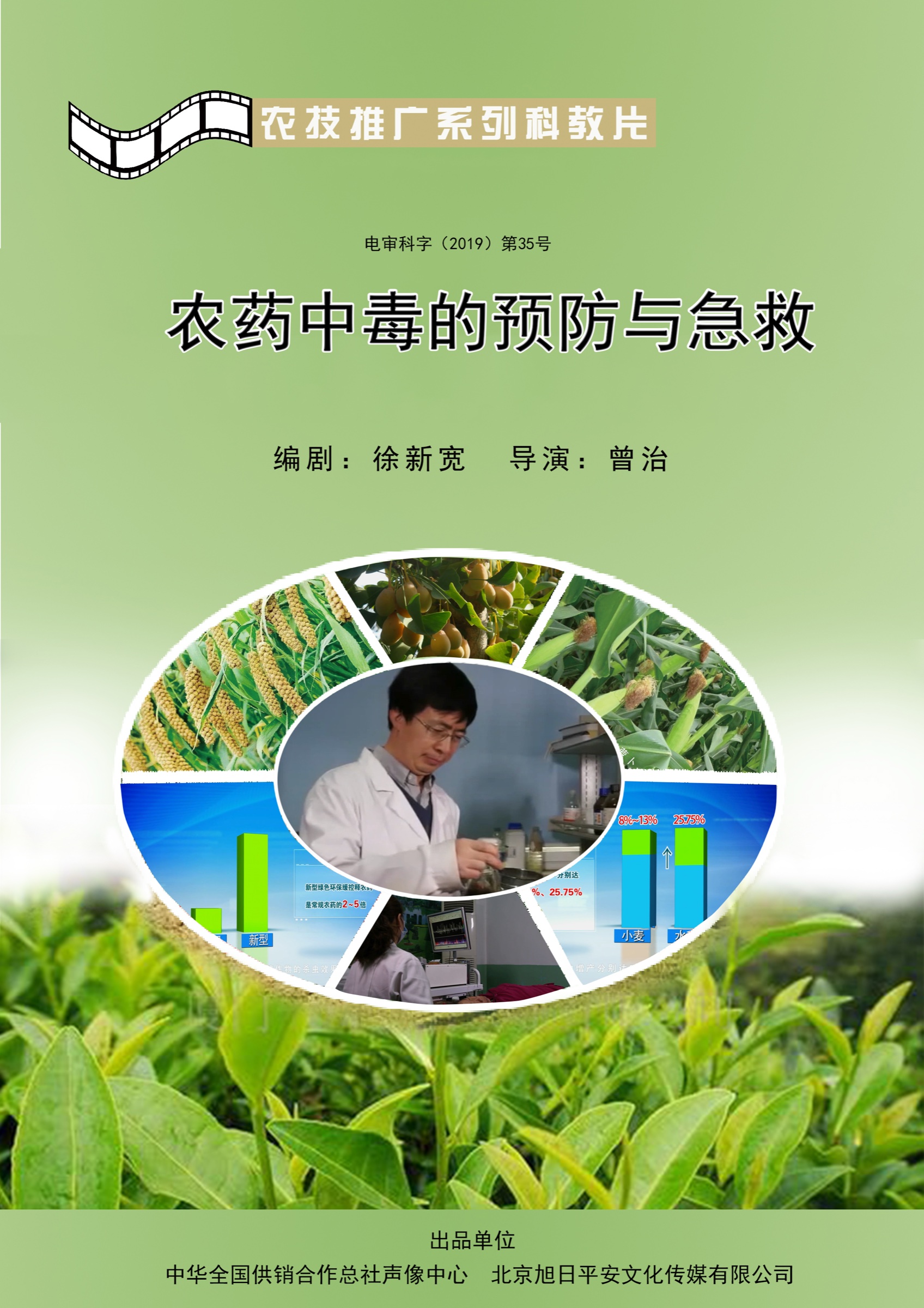 农药中毒的预防与急救宣传图