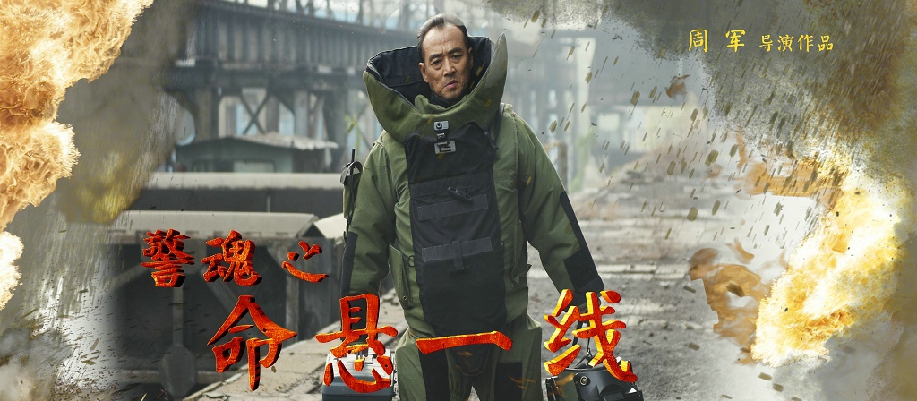 《警魂之命悬一线》影片海报