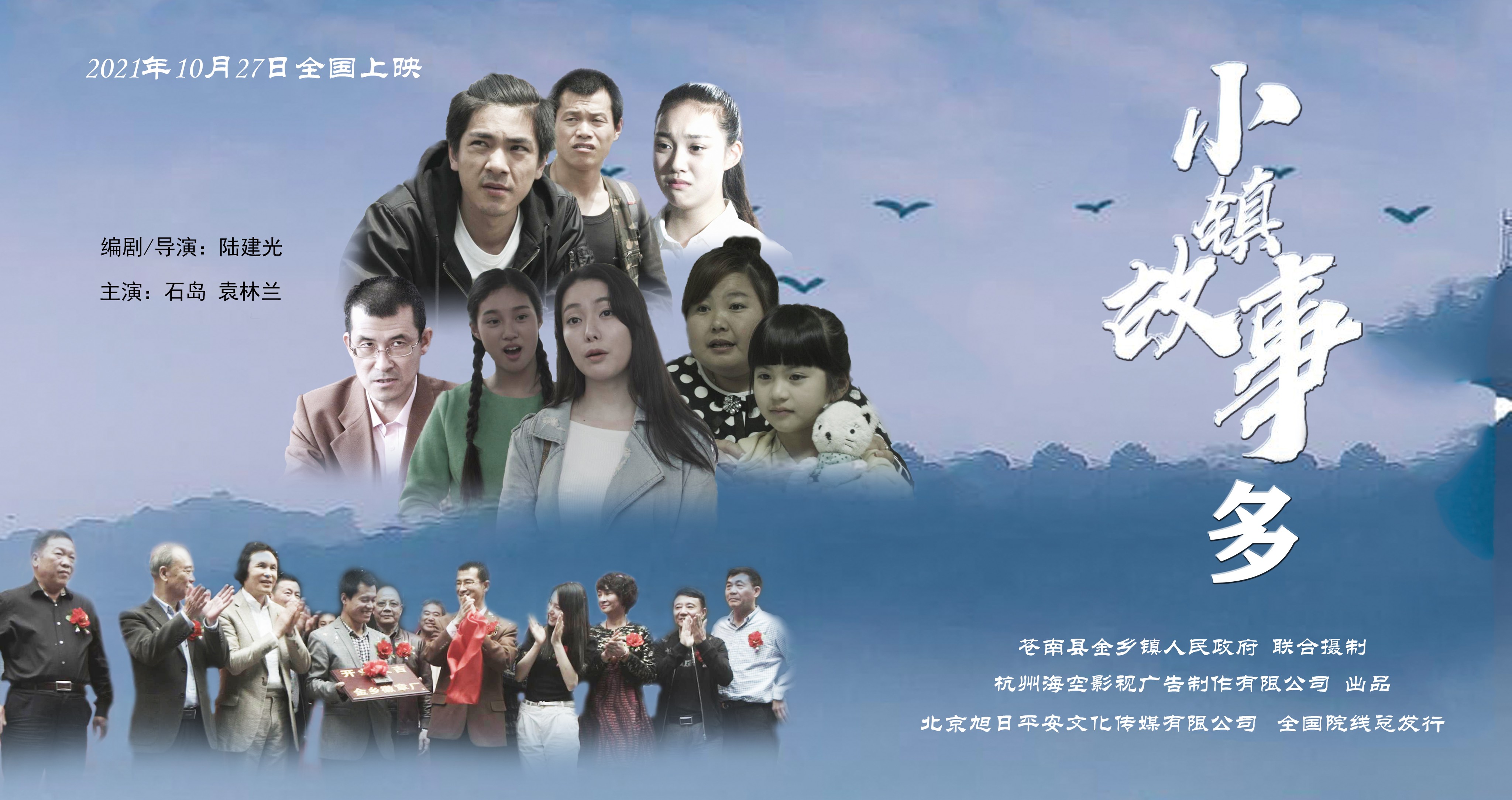 小镇故事多